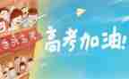 高考演讲稿范文6篇