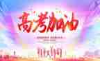 高考演讲稿范文模板6篇