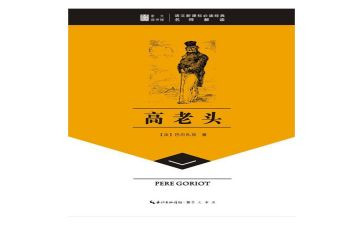 高老头,读后感通用6篇