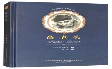 高老头,读后感参考8篇