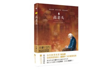 高老头读书心得体会6篇