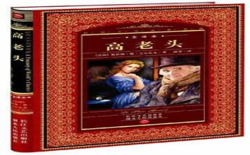 高老头,读后感模板7篇