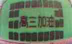高三老师述职报告7篇