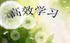 高效沟通心得体会7篇