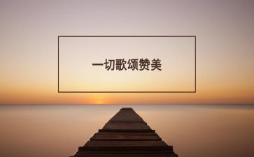 小学生歌颂老师的演讲稿8篇
