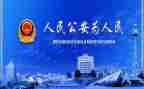 公安个人述职报告2023优秀5篇