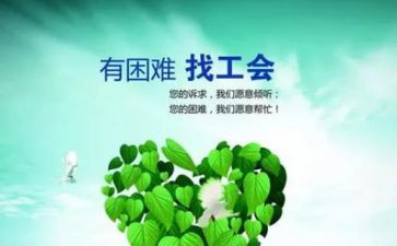 工会调研报告8篇