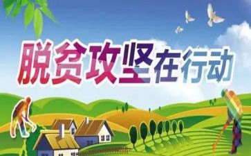攻坚年调研报告5篇