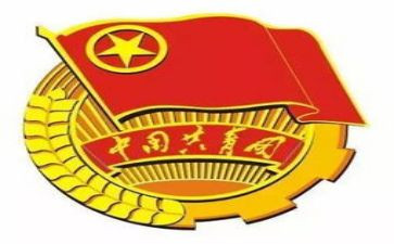 共青团观后心得7篇