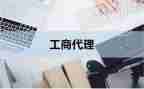 工商管理类实习报告模板6篇