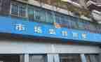 述职报告工商局5篇