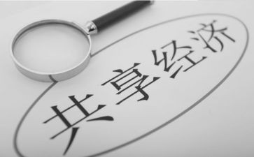 共享单车的调研报告5篇