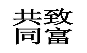 勤劳致富好家庭事迹材料7篇