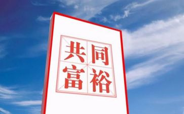 勤劳致富事迹材料5篇