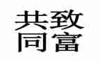 勤劳致富好家庭事迹材料7篇