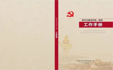 班主任工作手册工作计划6篇