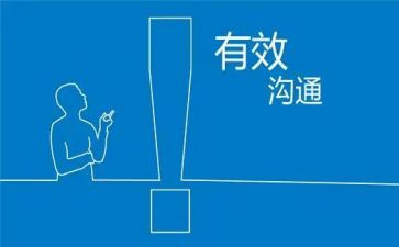 沟通课程心得体会6篇