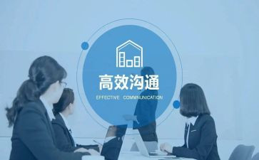 沟通技巧培训的心得体会5篇