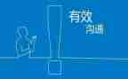 沟通课程心得体会6篇