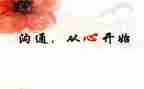 高情商沟通术心得体会5篇