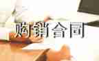 猪购销合同推荐5篇