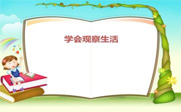 观察幼儿的心得8篇