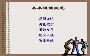 德规范情况述职报告5篇