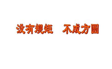 党的政治纪律和规矩心得体会6篇