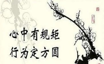 讲纪律守规矩心得体会5篇