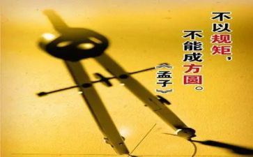 读《规矩》心得体会5篇