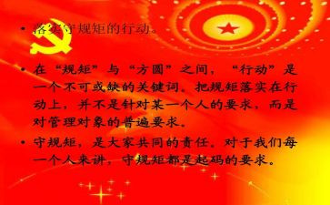 严明政治纪律和政治规矩心得体会5篇