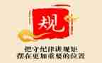 守规矩敢担当心得体会5篇