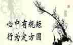 明纪律守规矩心得体会6篇