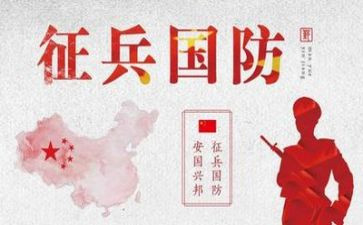 关于国防教育的演讲稿8篇