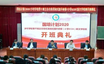 园长国培计划心得体会6篇
