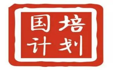 国培计划心得体会推荐5篇