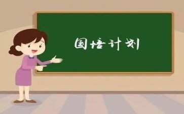 教师国培计划培训心得7篇
