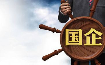 2024国企工作总结模板7篇