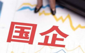 2022年国企年终总结7篇