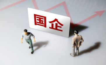 国企转正工作总结7篇