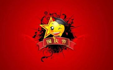迎国庆作文800字作文精选6篇