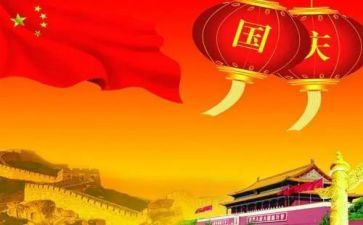 迎国庆系列主题活动总结7篇
