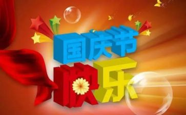 2022国庆活动方案8篇
