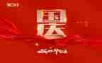 教师在国庆节的演讲稿5篇