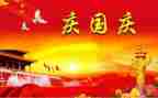 庆国庆活动总结推荐8篇