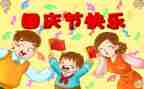 庆国庆活动总结最新6篇