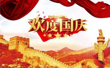 国庆节小学生演讲稿通用6篇