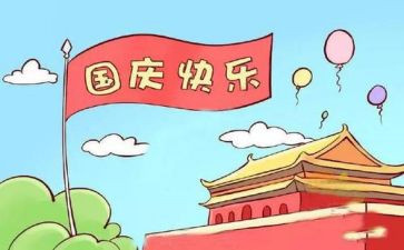 商场国庆节促销活动方案精选7篇