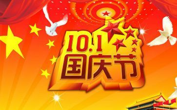 进国庆节的演讲稿推荐8篇
