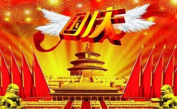 幼儿园大班国庆节教案8篇
